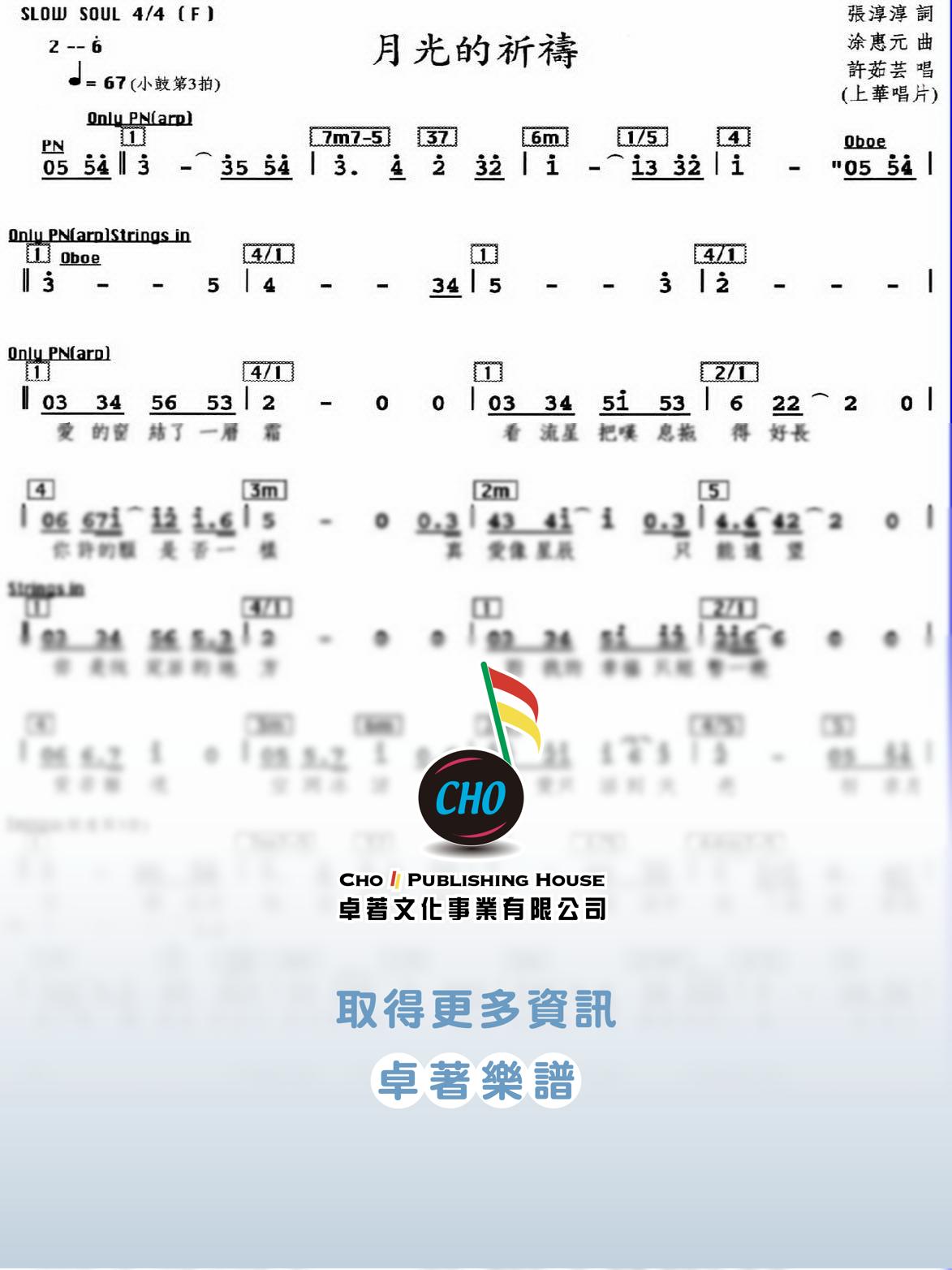 月光的祈禱